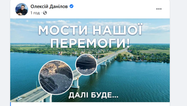 Данилов показал обстрелянный Антоновский мост и рассказал, что будет дальше (ФОТО) - фото 2
