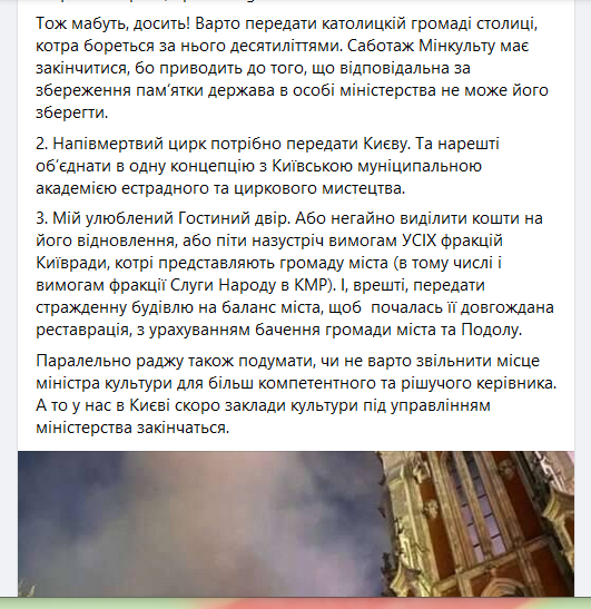 Украинцы хотят, чтобы министр культуры подал в отставку из-за пожара в столичном костеле - фото 3