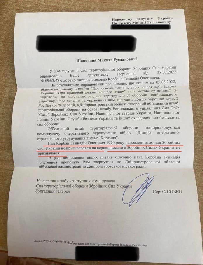Активист обнародовал официальные ответы министра обороны и начальника ОВА о статусе Корбана в обороне Днепра - фото 3