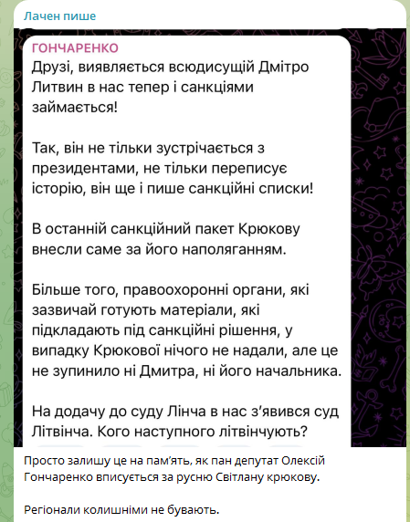 Нардеп Гончаренко розкритикував блогера Лаченкова: ”русня, провокатор, можливо навіть регіонал” - фото 3