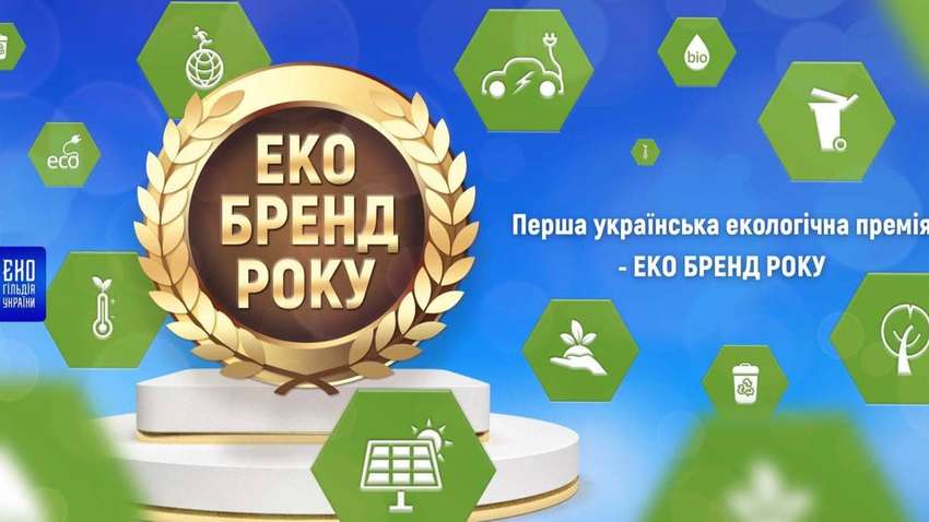 Екологія стає предметом торгів: екологічна відповідальність бізнесу в Україні та підтримка з боку держави  - фото 10