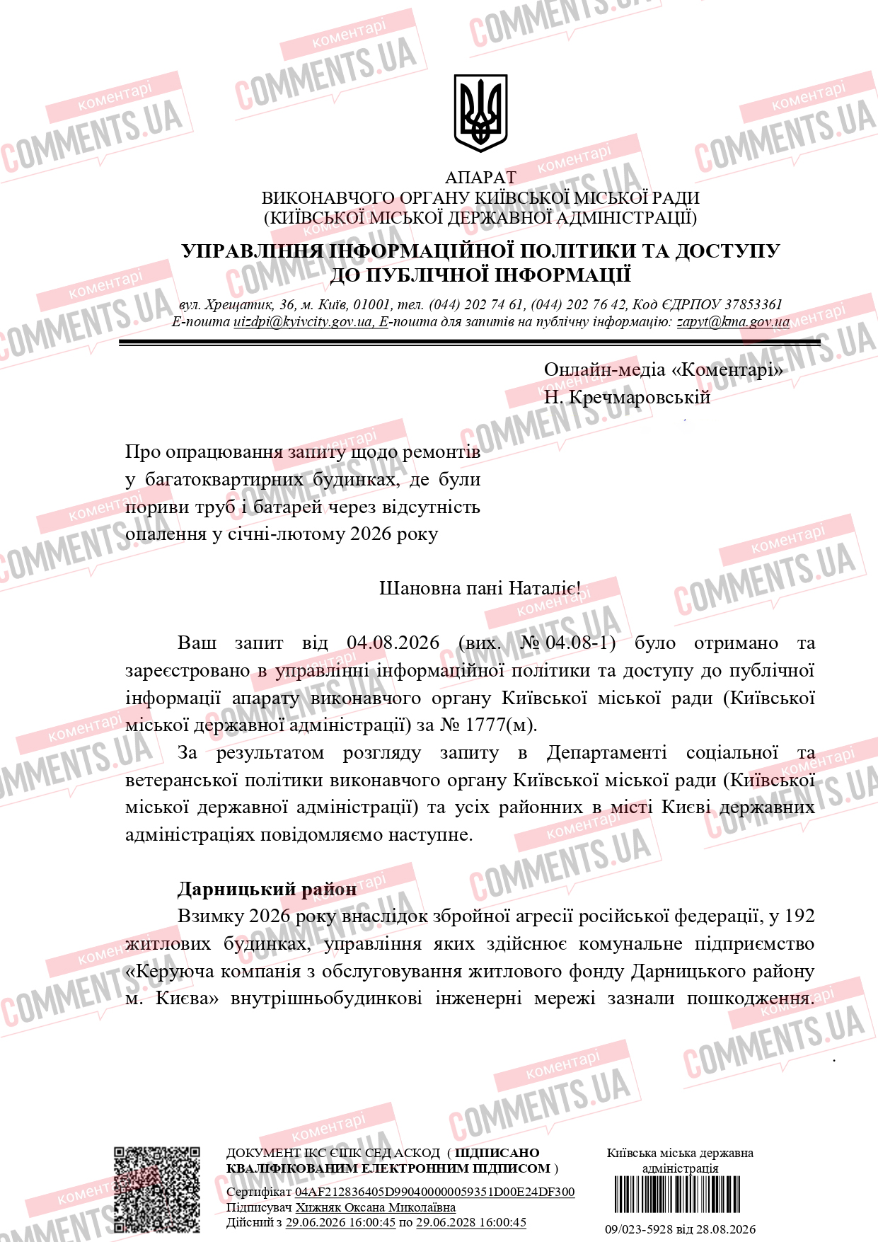 Киевлянам снова готовят холодные батареи? В КГГА признались, сколько домов не успели отремонтировать - фото 2