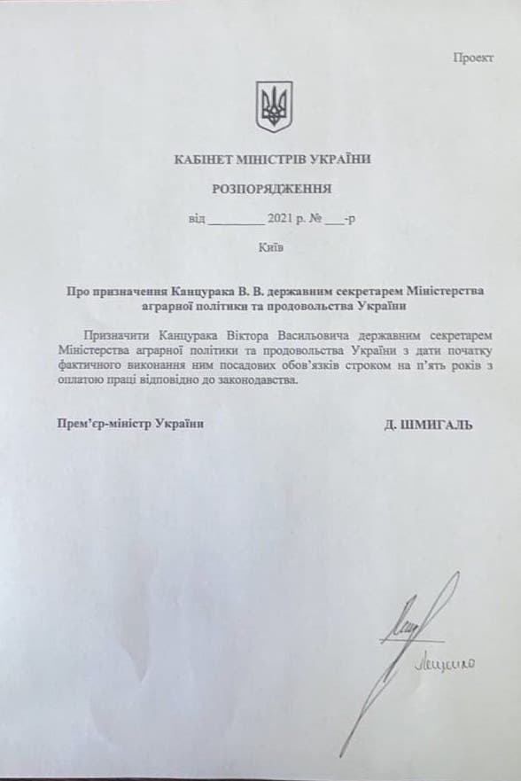 В МинАПК назначат экс-чиновника времен Януковича Канцурака, не прошедшего проверку НАБУ (документ) - фото 2