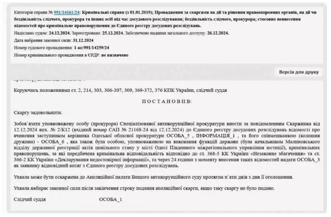 В Одесі заступник керівника облпрокуратури Ракович став фігурантом кримінальної справи - фото 2