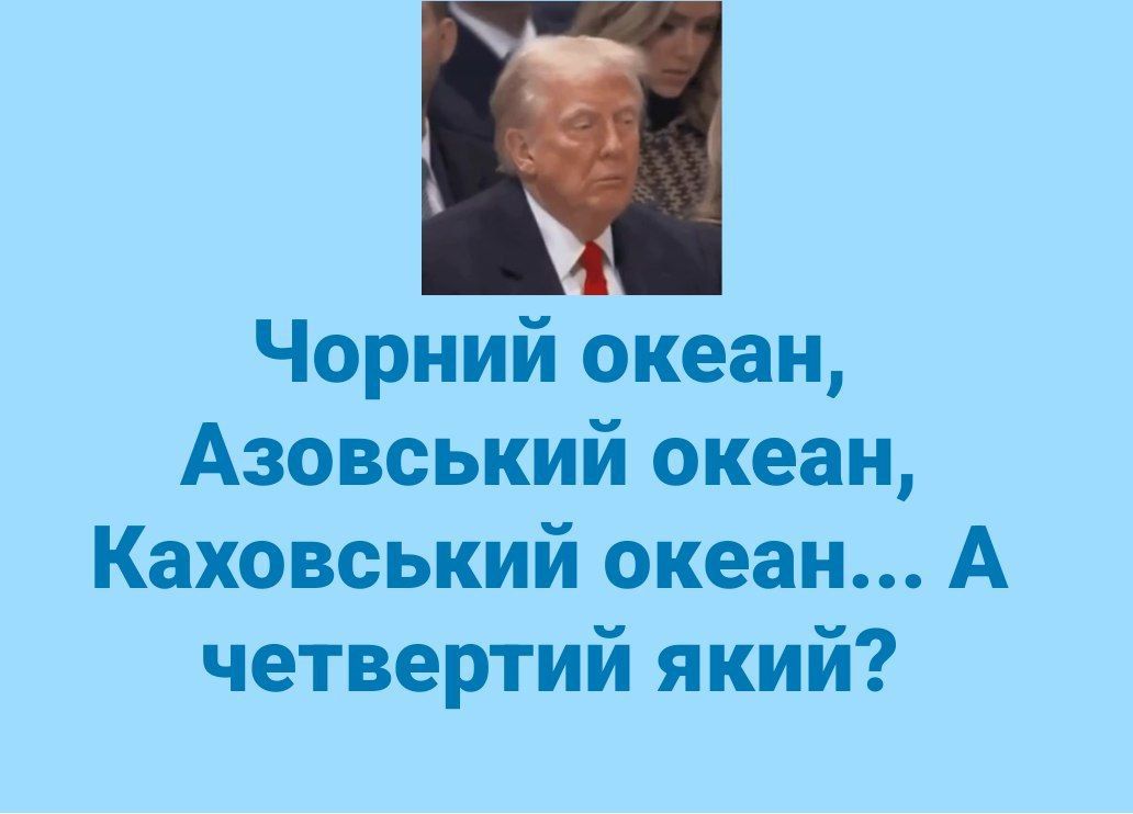 «Ми взагалі то море копали»: мережа вибухнула мемами про Трампа, Крим і чотири океани  - фото 2