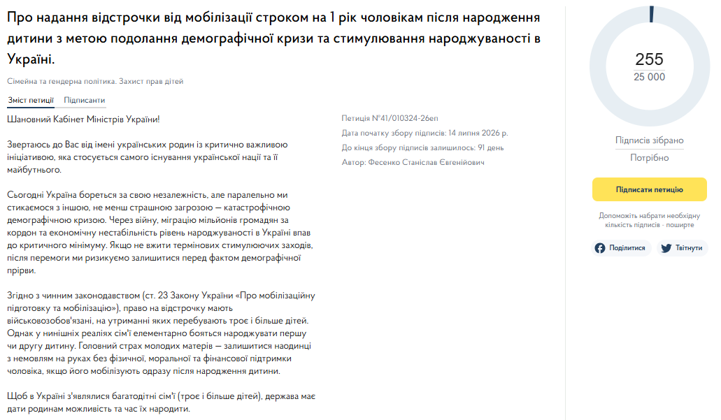 Год отсрочки от мобилации за рождение ребенка: мужчинам предлагают новое правило - фото 2 Год отсрочки от мобилации за рождение ребенка: мужчинам предлагают новое правило - фото 2