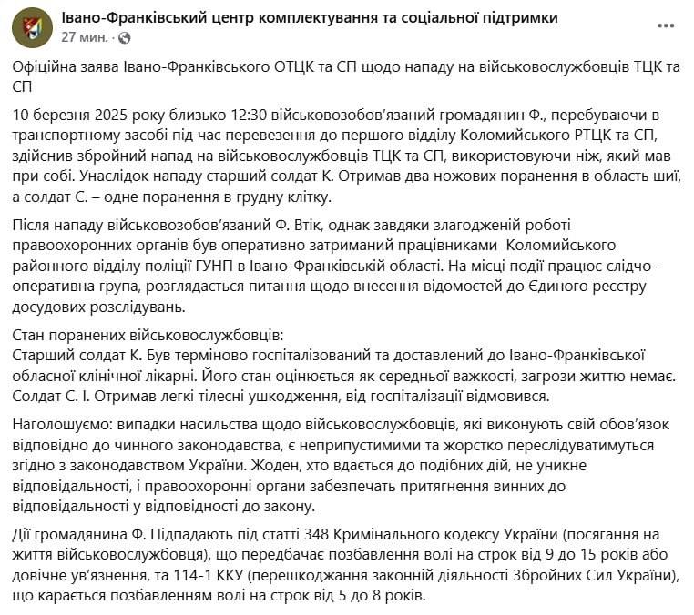 В Івано-Франківській області чоловік з ножем напав на працівників ТЦК - фото 2