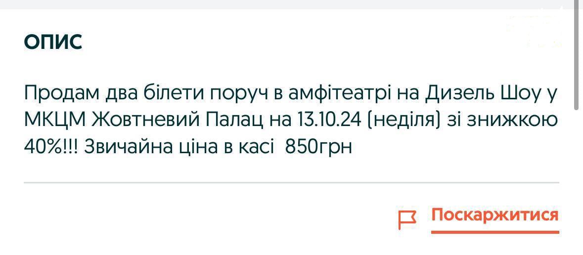 После рейдов ТЦК украинцы массово продают ранее приобретенные билеты на концерты - фото 5