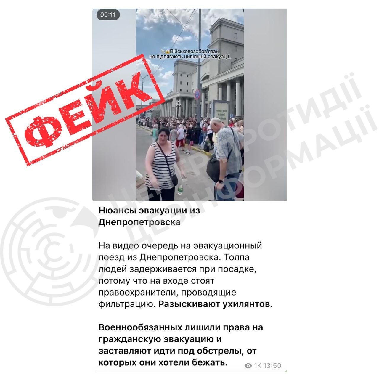 «Фильтрация мужчин и запрет на эвакуацию в Днепре»: что известно - фото 2 «Фильтрация мужчин и запрет на эвакуацию в Днепре»: что известно - фото 2