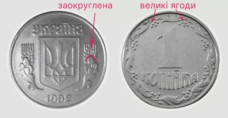 За одну копійку можна отримати до 11 тисяч гривень: у чому особливість монети (ФОТО) - фото 2