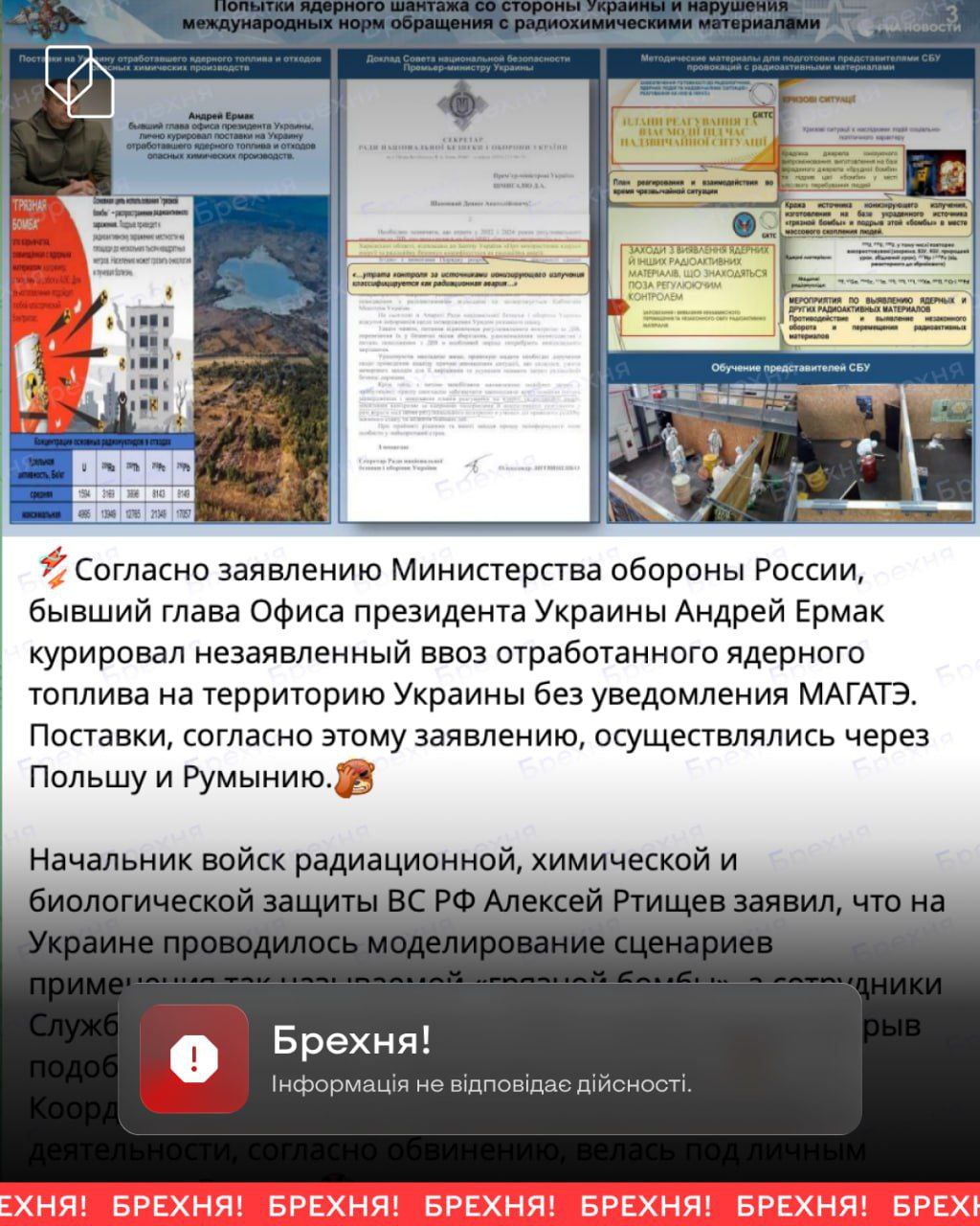 «В Украину завозили отработанное ядерное топливо для создания ”грязной бомбы”»: что известно - фото 2