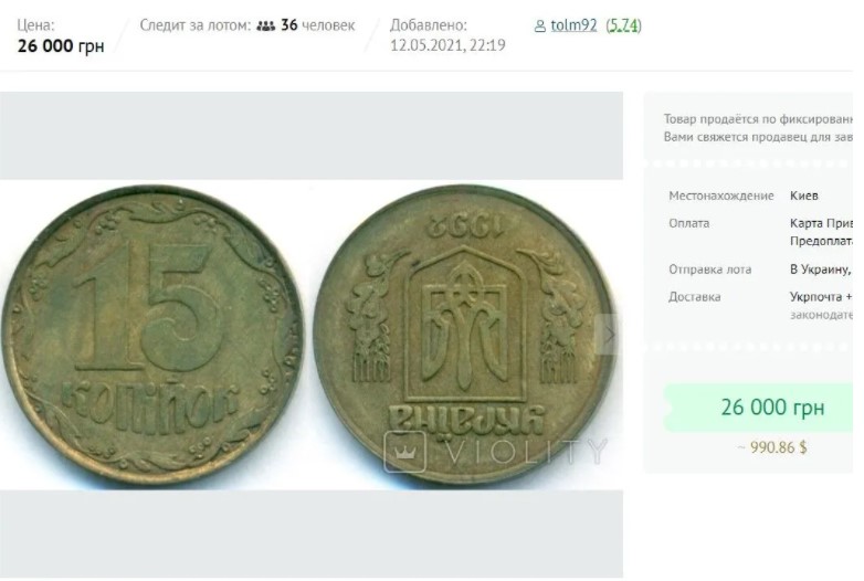 За монету номіналом 15 копійок в Україні готові платити десятки тисяч: як виглядає рідкісна копійка (ФОТО) - фото 2