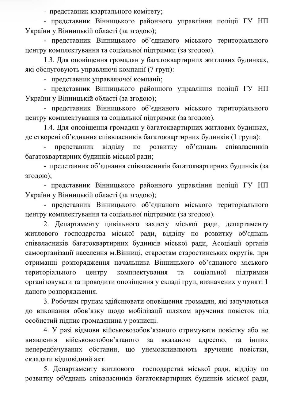 Повестки по месту жительства: в Виннице заработали десятки мобильных групп оповещения - фото 2