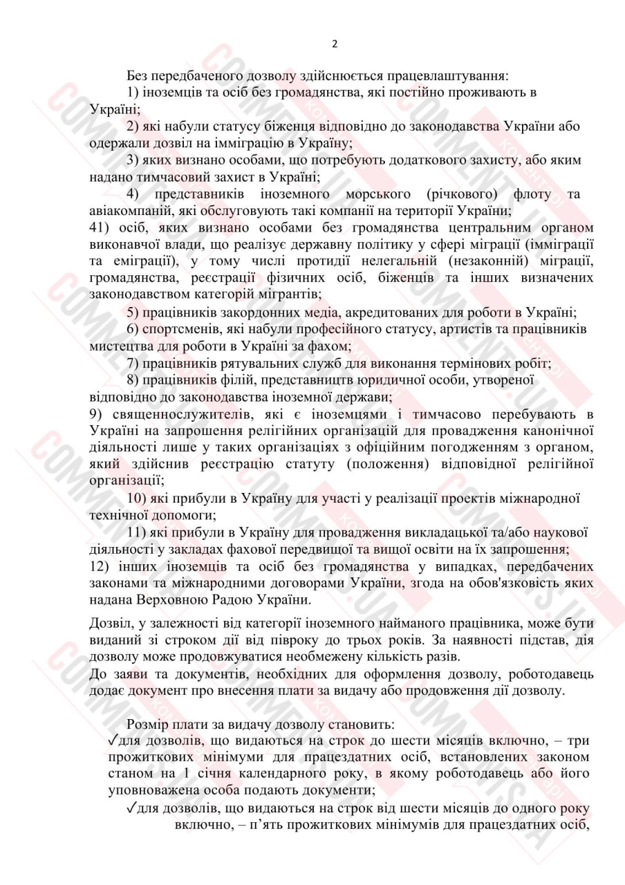Сколько стоит трудоустройство одного мигранта в Украине: официальный ответ Государственного центра занятости - фото 2