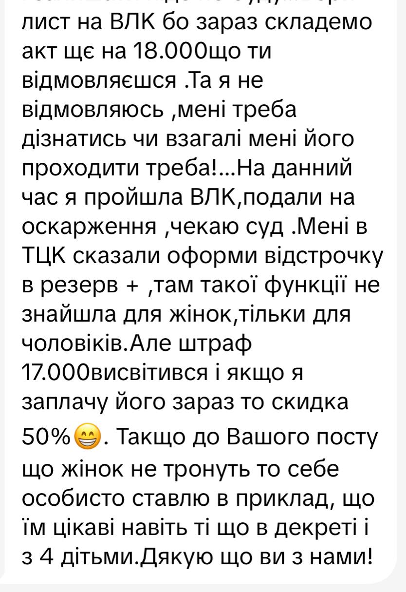 ”Це треш”: ТЦК оштрафували матір чотирьох дітей на 17 тисяч гривень - фото 2