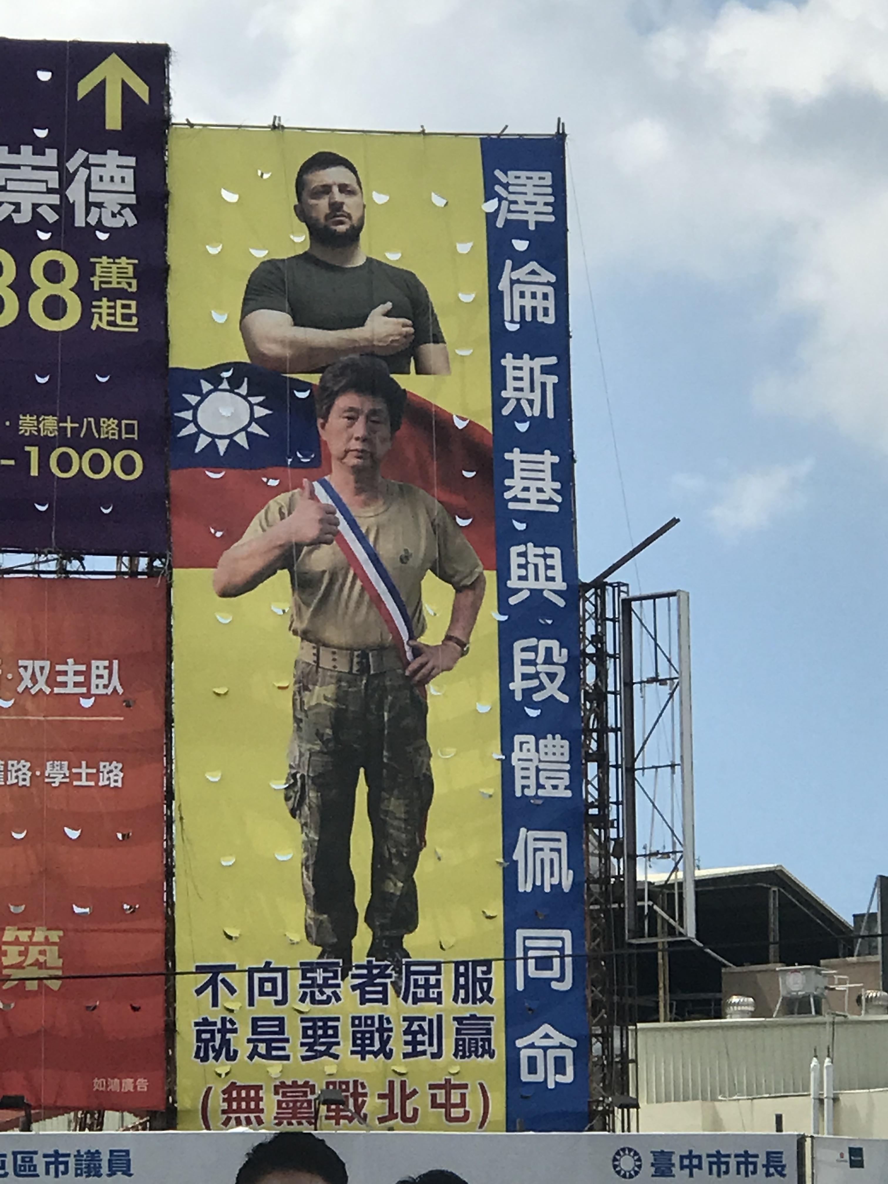 Политик с Тайваня использует фото Зеленского и Путина для своей рекламы - фото 3