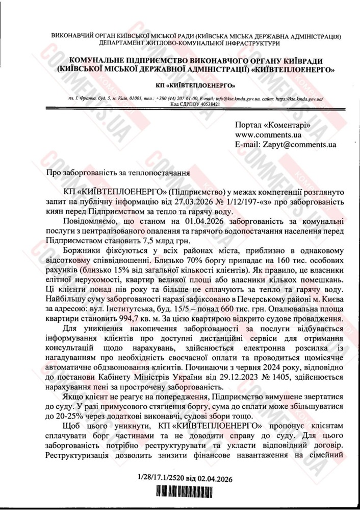 Долги киевлян за отопление и горячую воду ужасают: как уже наказывают за неуплату комуслуг - фото 2