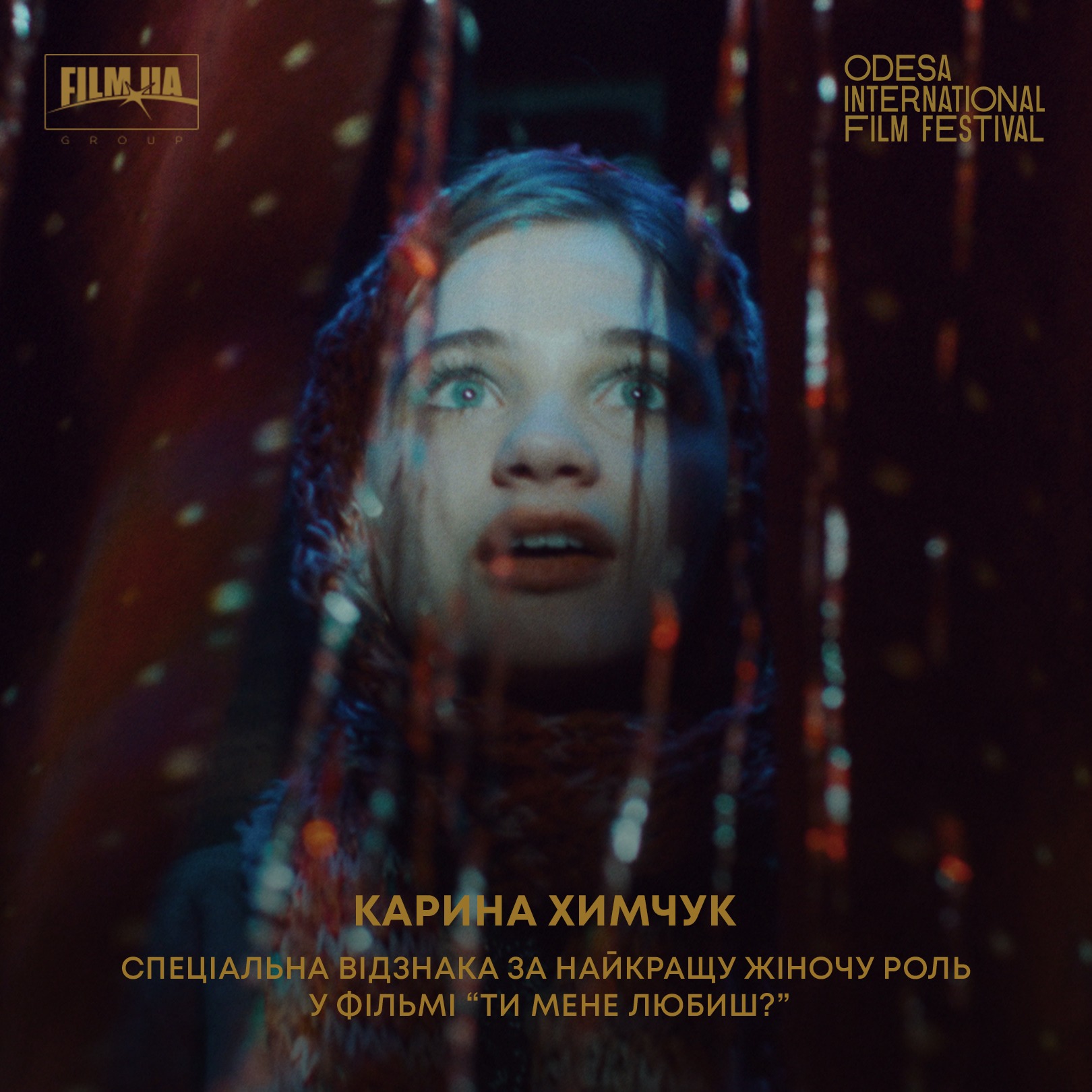 Шестое «Киноколо» определило первые и лучшие украинские фильмы 2023 года - фото 9