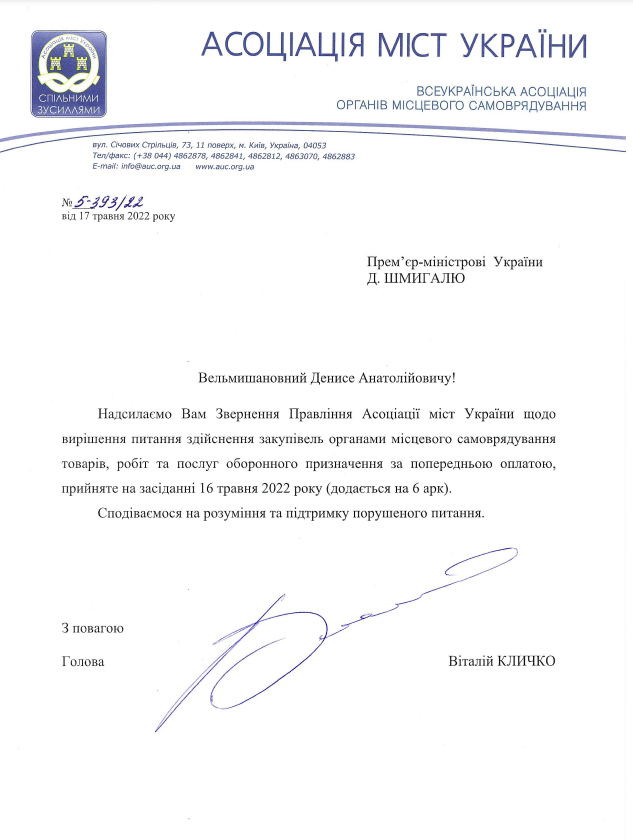 Кабмин заблокировал выделение средств из местных бюджетов для ВСУ и ТРО, - Ассоциация городов - фото 2