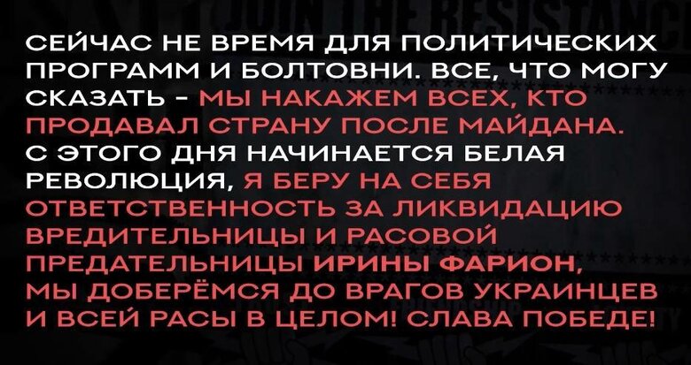 Російські неонацисти взяли відповідальність за вбивство Фаріон: що кажуть в поліції  - фото 2