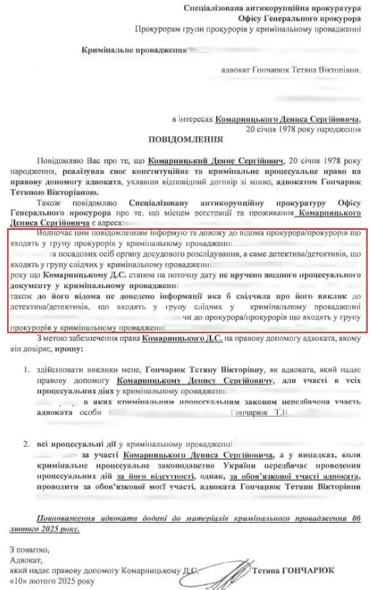 Дело Дениса Комарницкого: адвокат ответила, вызвали ли его в правоохранительные органы и объявляли в розыск - фото 3