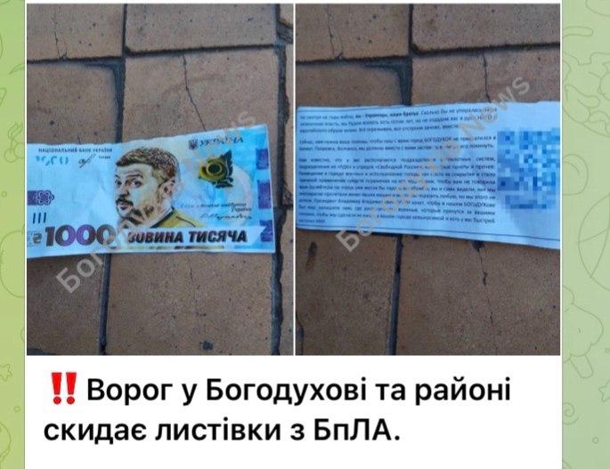 «Вовину тисячу» розкидають з дронів на Харківщині: що відомо - фото 2