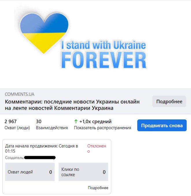 На фоне угрозы вторжения РФ: Facebook блокирует способы поддержать Украину  - фото 2