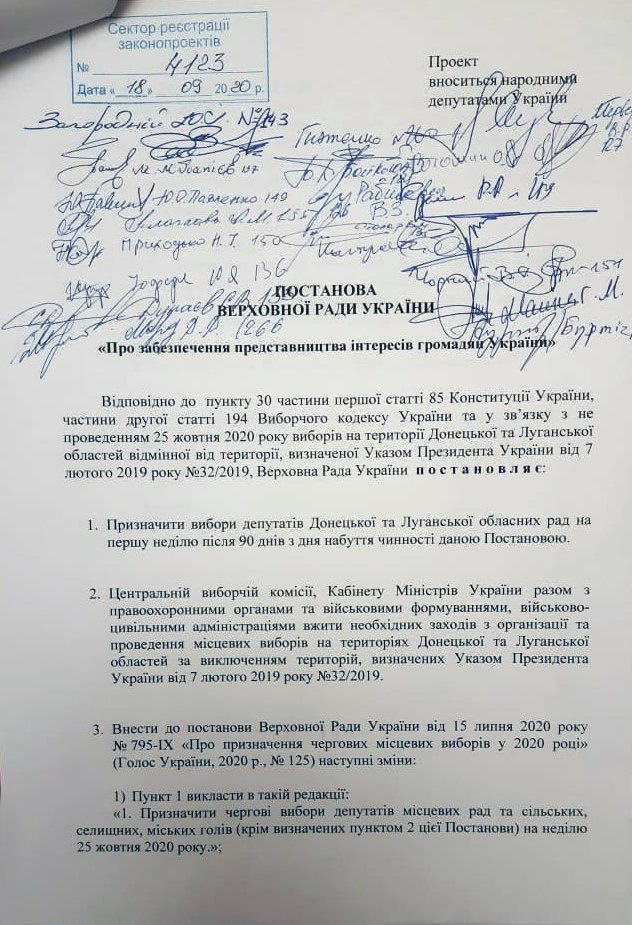 ОПЗЖ внесла в Раду законопроект, который позволит продолжить переговоры по установлению мира на Донбассе - фото 2