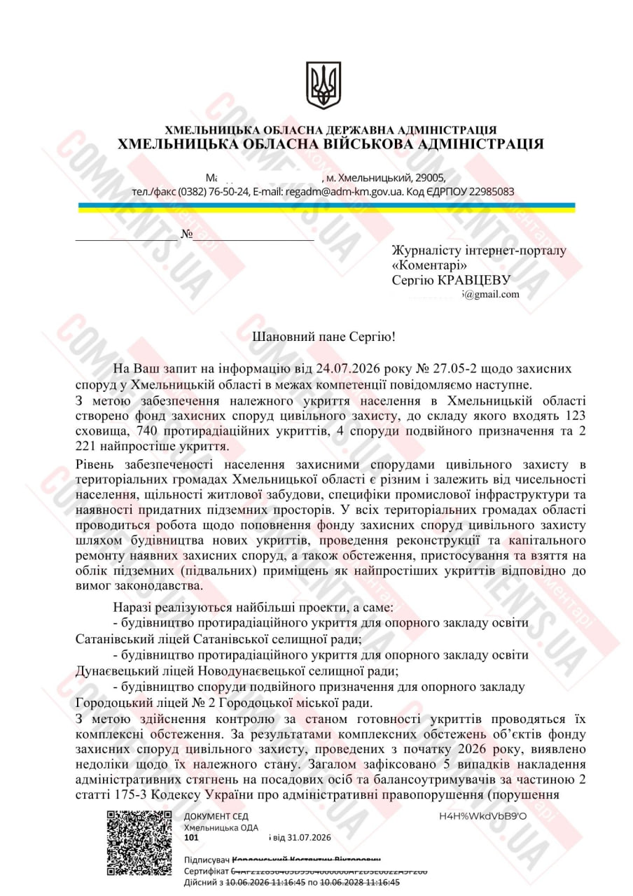 Миллионы на укрытие, но есть проблема: Хмельницкая ОВА признала нарушения с защитными сооружениями - фото 2 Миллионы на укрытие, но есть проблема: Хмельницкая ОВА признала нарушения с защитными сооружениями - фото 2