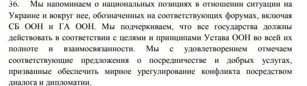 З'явилась підсумкова декларація саміту БРІКС: один пункт про війну в Україні - фото 2