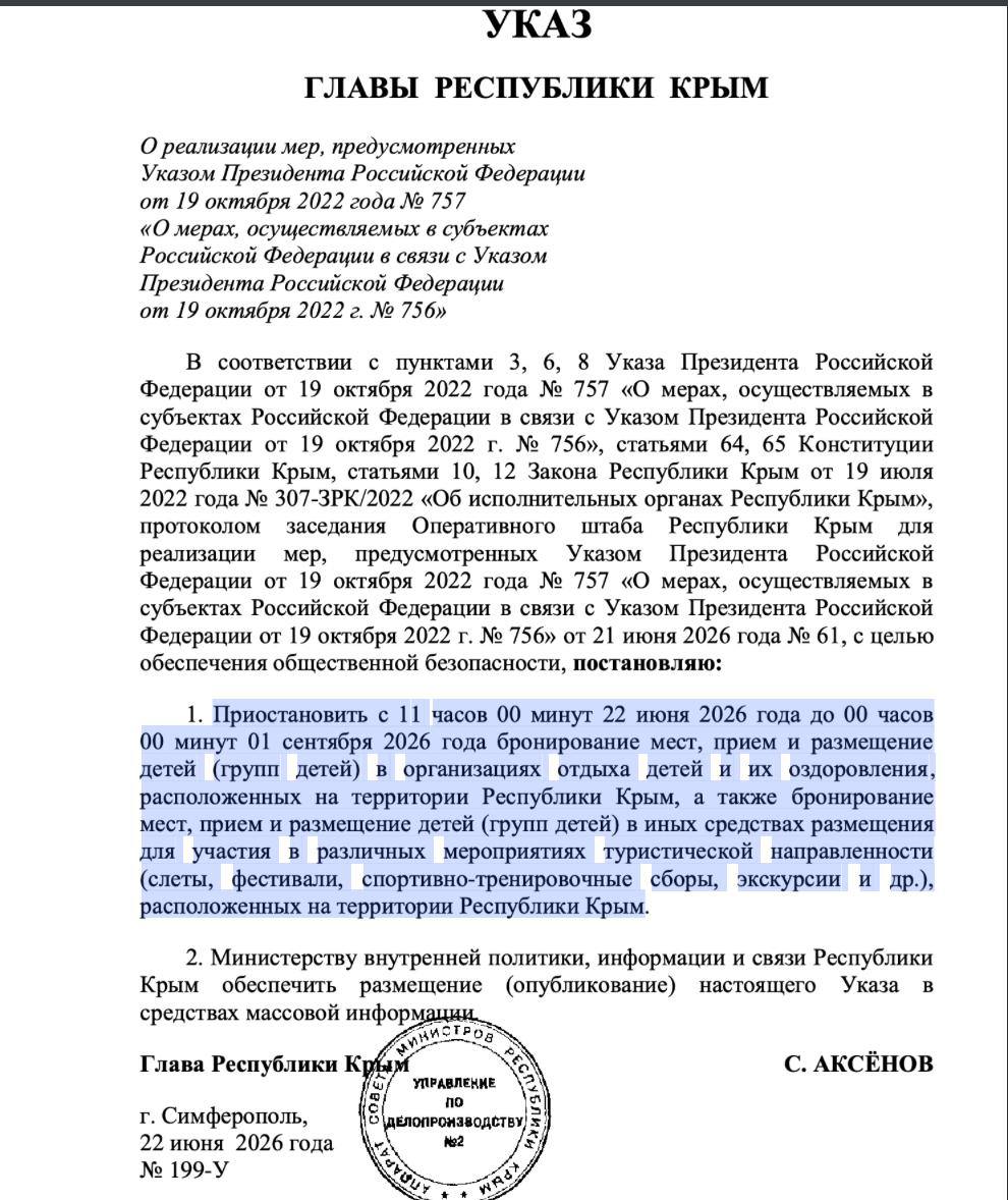 «Чемоданы собраны»: Аксенов запретил завозить группы детей в Крым до конца лета - фото 2