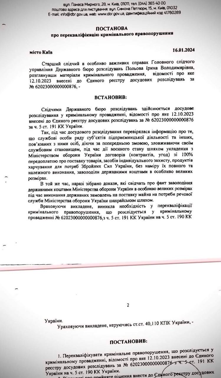 ДБР змінювало кваліфікацію у справі Гринкевича, але не розголошує цей факт (ДОКУМЕНТ) - фото 2