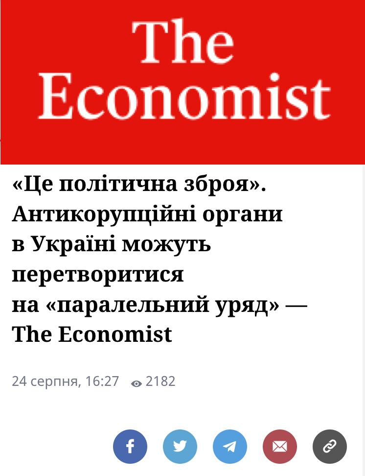 ”Это политическое оружие”. Антикоррупционные органы в Украине могут превратиться в «параллельное правительство» - The Economist - фото 2