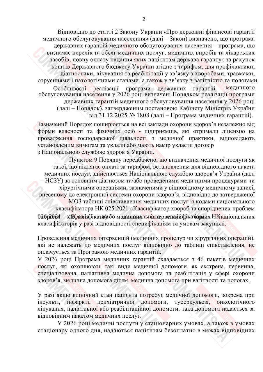 ”Бесплатная” медицина: что делать, если врачи требуют деньги за лечение - фото 2