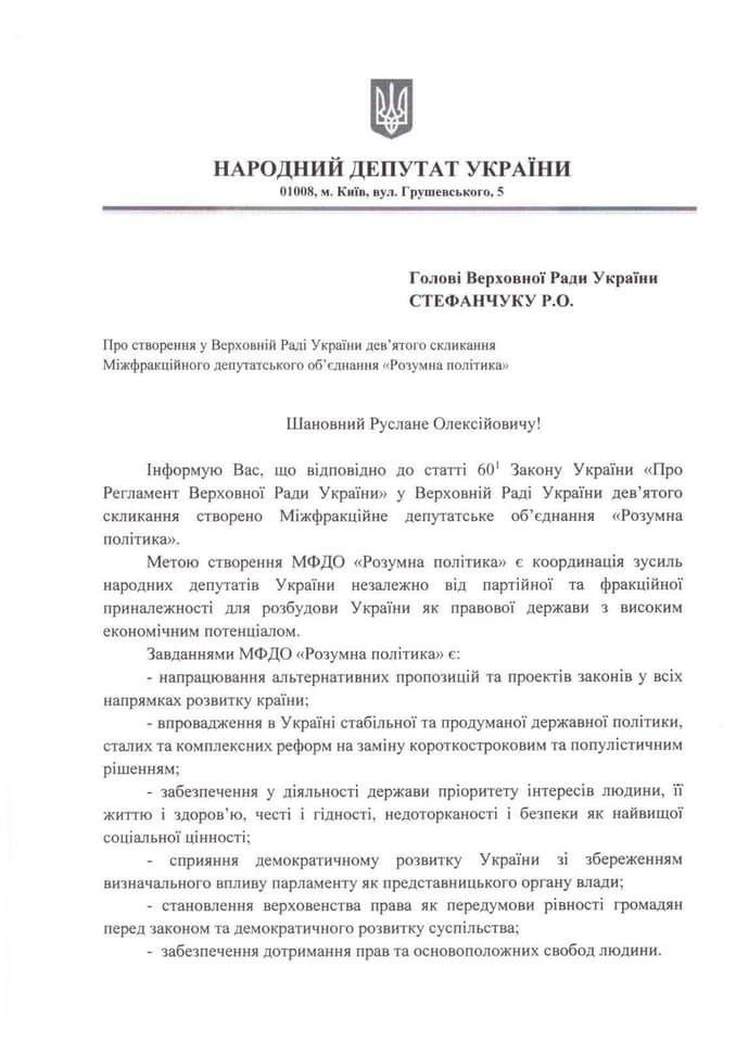 Разумков опублікував список із 25 депутатів, які увійшли до його міжфракційного об'єднання - фото 2