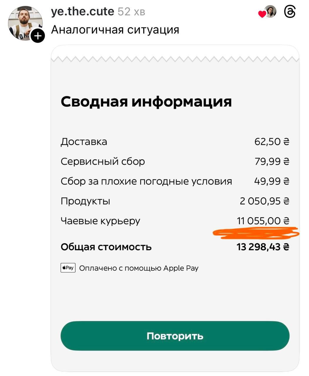 Скандал в Glovo: автоматические чаевые 11 тысяч гривен курьеру  - фото 2