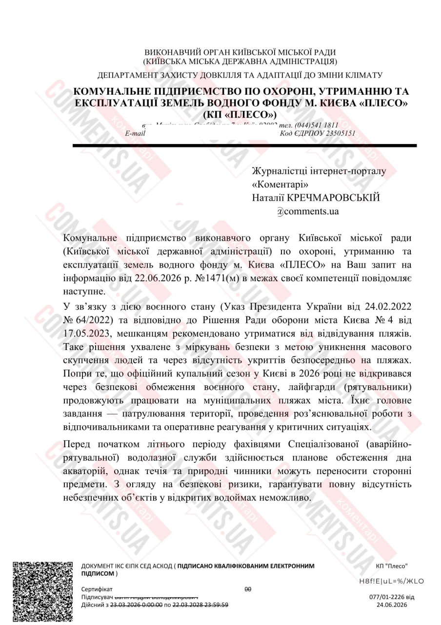 Нелегальный отдых в Киеве: безопасно ли отдыхать на пляжах столицы - фото 2