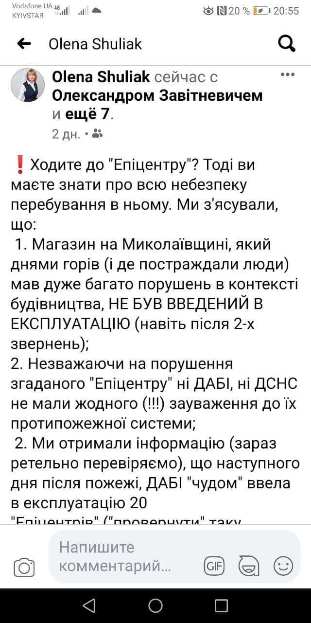 Згорілий «Епіцентр» на Миколаївщині не був введений в експлуатацію - нардеп - фото 2