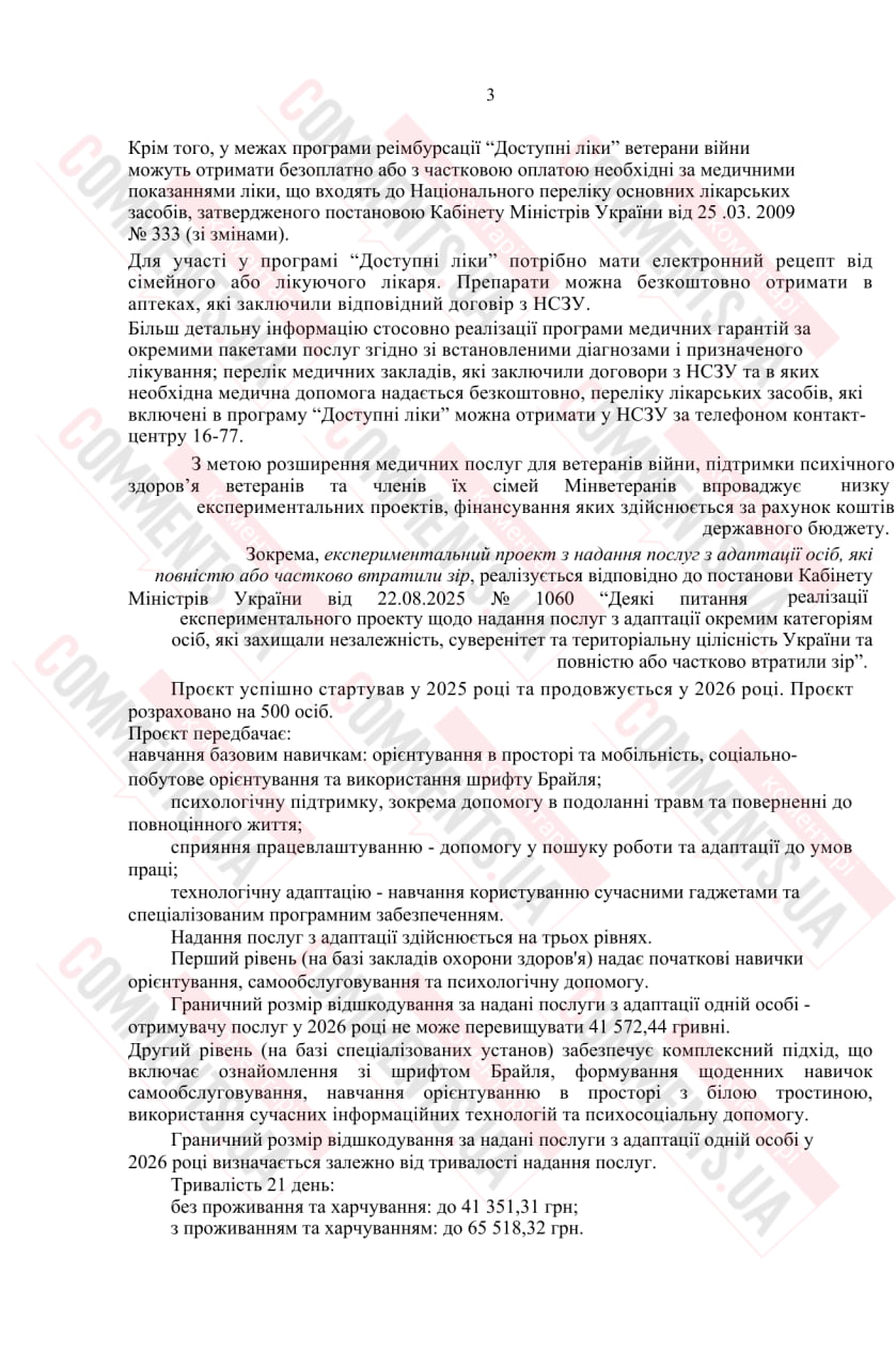 Гучні заяви чи реальна допомога: як держава забезпечує ветеранів медичними послугами - фото 2