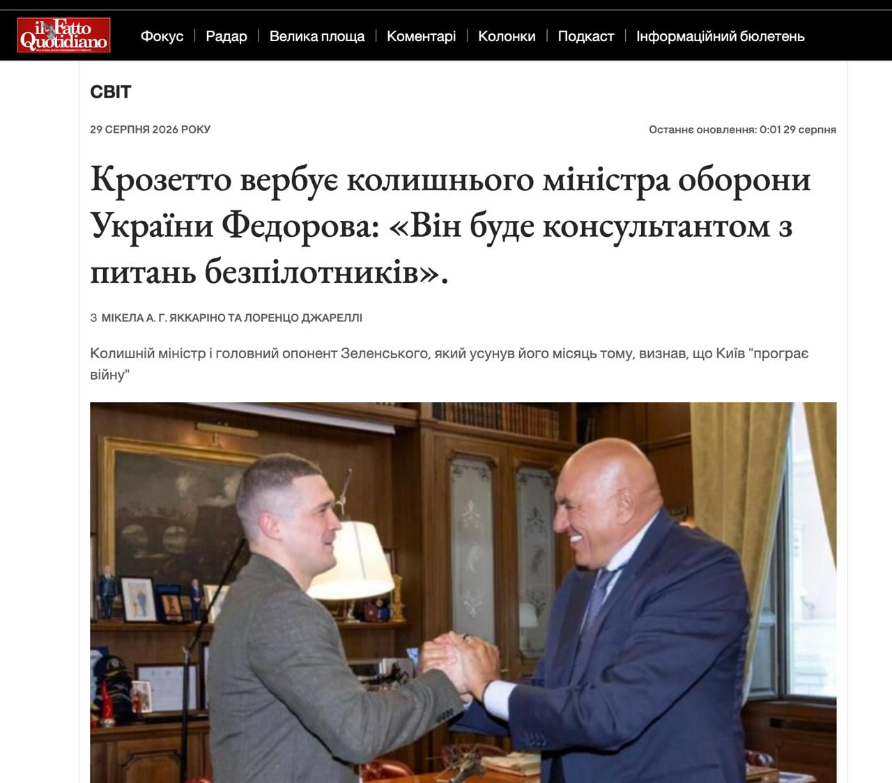 «Италия вербует Федорова», - главные медиа Италии вышли с заголовками о начале работы эксминистра обороны на другую страну - фото 2