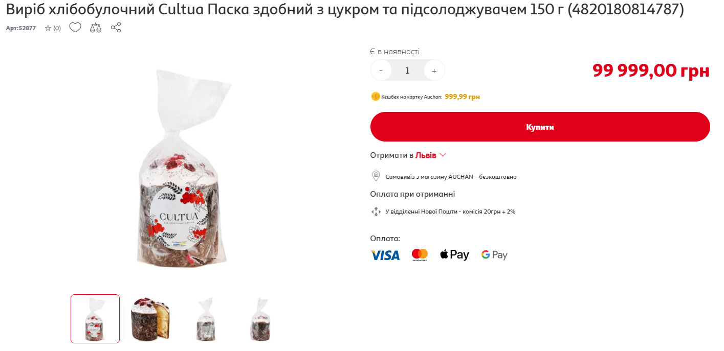 Пасхи за 100 тысяч гривен продают в Украине: как выглядят (ФОТО) - фото 2