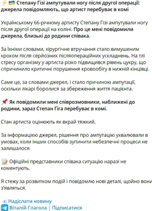 Стан здоров'я Степана Гіги: у команді артиста вперше прокоментували останні новини - фото 2 Стан здоров'я Степана Гіги: у команді артиста вперше прокоментували останні новини - фото 2