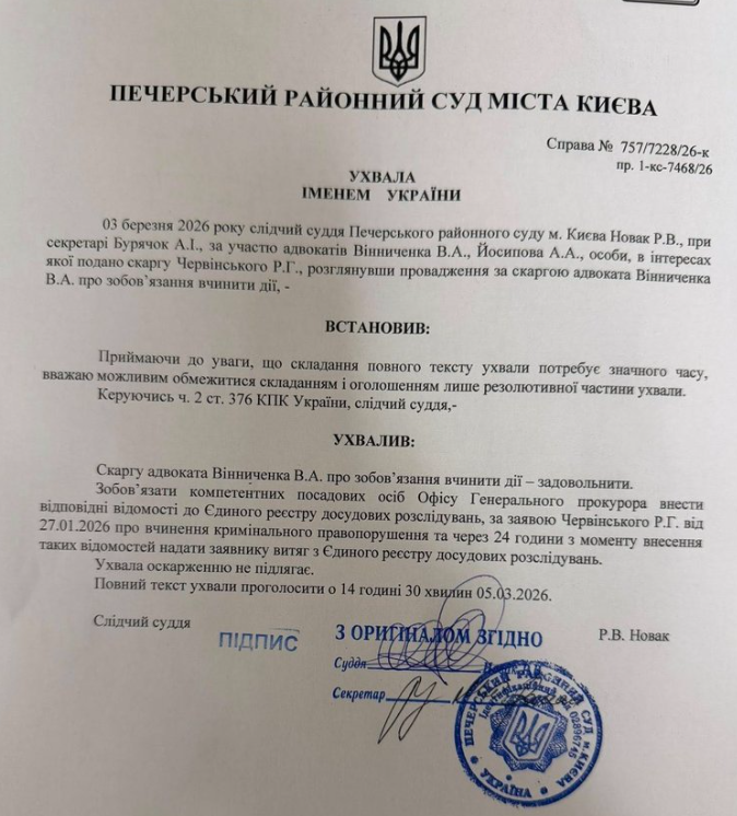 Суд обязал Офис Генпрокурора расследовать скандальные действия Безуглой: что произошло - фото 2