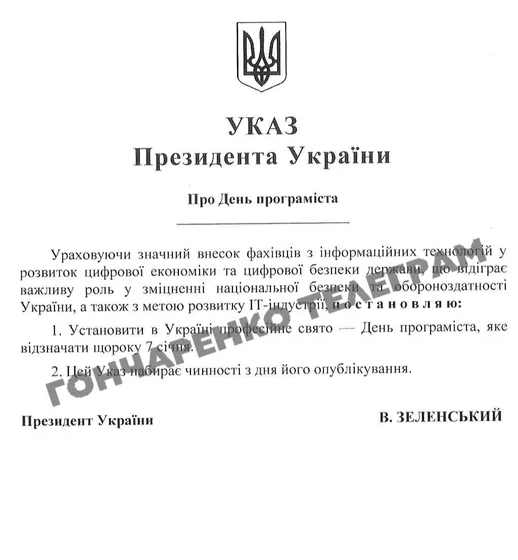 7 января в Украине будут отмечать новый праздник: Зеленский подписал указ - фото 2