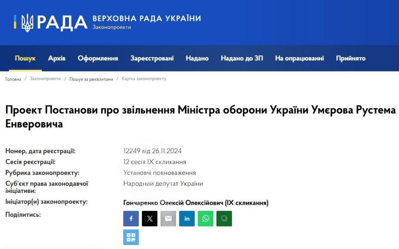 Гончаренко закликає звільнити Умєрова: постанова вже в Раді - фото 2