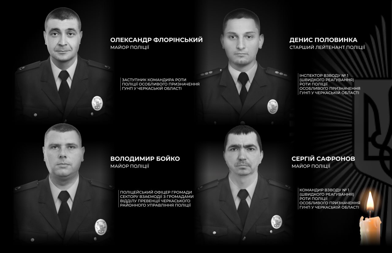 «Страшна ціна безпеки»: на Черкащині під час затримання вбивці загинули четверо поліцейських - фото 2