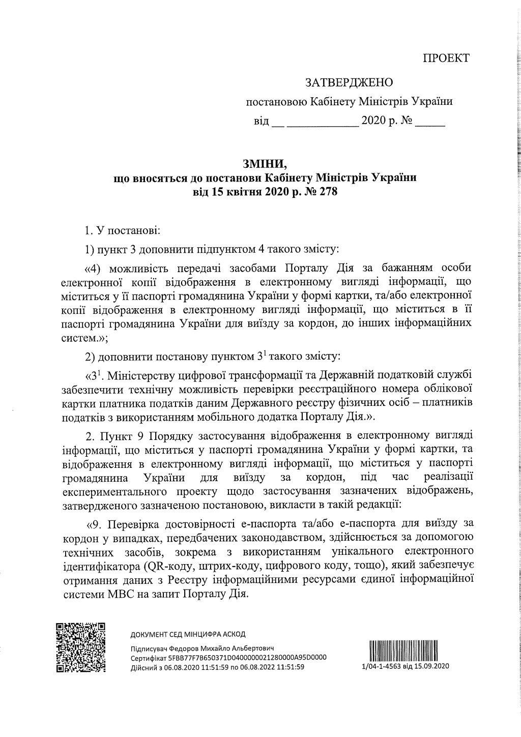 Кабінет міністрів України анонсував розширення можливостей е-паспорта через додаток ”Дія” - фото 3