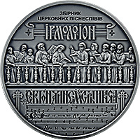 Нацбанк выпустил новую памятную монету ”Украина - Беларусь” (фото)   - фото 3