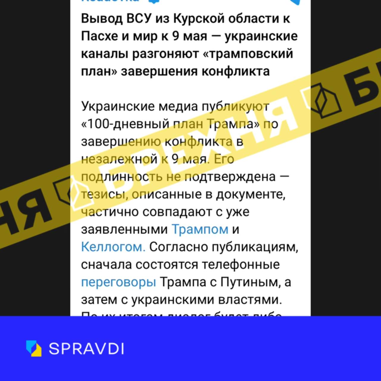 «Вывод ВСУ из Курской области к Пасхе, а мир до 9 мая»: что известно - фото 2