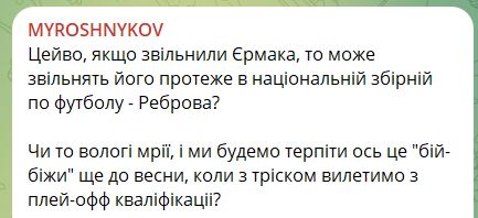 Ермака еще не успели уволить, а сеть уже взорвалась мемами - фото 2
